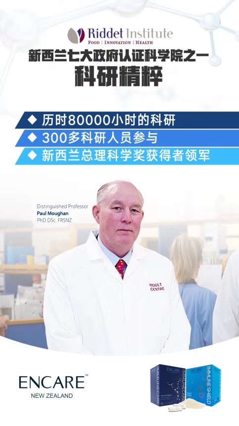 《免疫力低下吃什么好？ 被誉为“新西兰的国之瑰宝”的ENCARE耳牛免疫球蛋白了解一下》