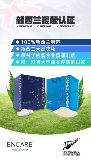 《免疫力低下吃什么好？ 被誉为“新西兰的国之瑰宝”的ENCARE耳牛免疫球蛋白了解一下》