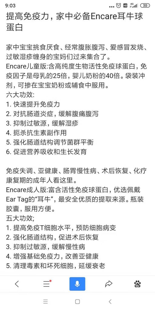 《免疫力低下吃什么好？ 被誉为“新西兰的国之瑰宝”的ENCARE耳牛免疫球蛋白了解一下》