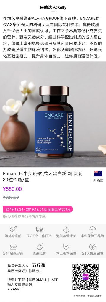 《免疫力低下吃什么好？ 被誉为“新西兰的国之瑰宝”的ENCARE耳牛免疫球蛋白了解一下》