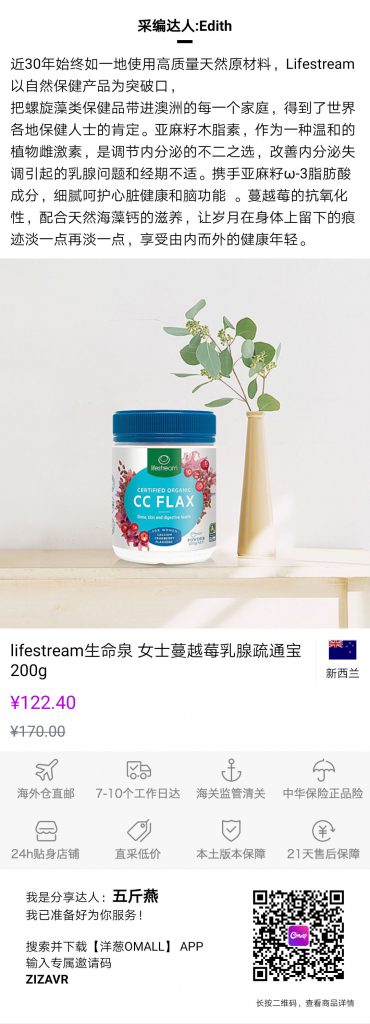 《好朋友推荐--lifestream生命泉 女士蔓越莓乳腺疏通宝 怎么样 效果真的好》