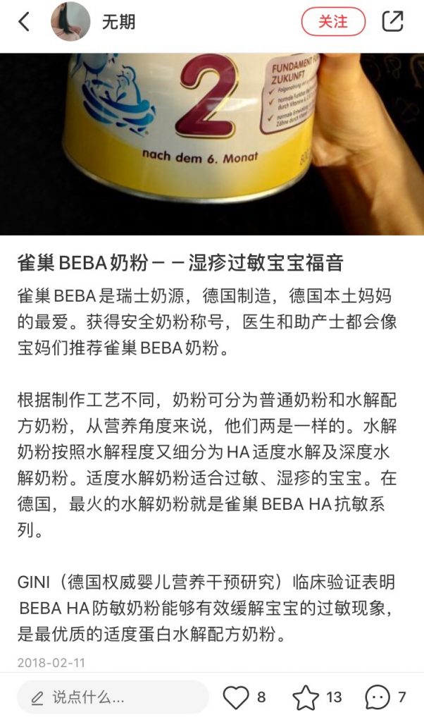 《我也来说说来自德国雀巢的beba奶粉》