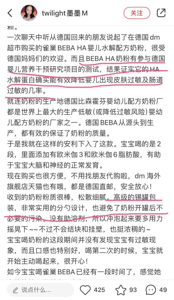 《我也来说说来自德国雀巢的beba奶粉》