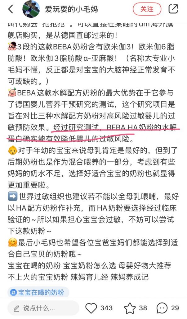 《我也来说说来自德国雀巢的beba奶粉》