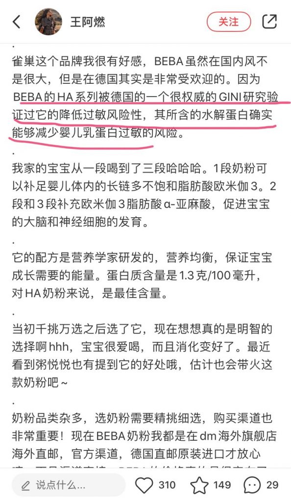 《我也来说说来自德国雀巢的beba奶粉》