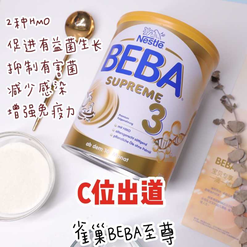 《我也来说说来自德国雀巢的beba奶粉》