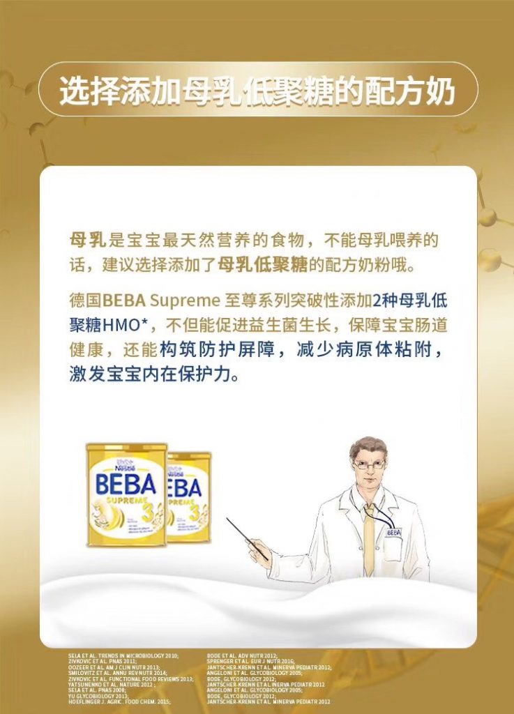 《我也来说说来自德国雀巢的beba奶粉》