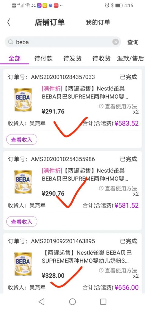 《我也来说说来自德国雀巢的beba奶粉》