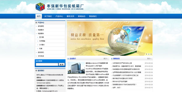 WordPress产品主题 WordPress公司企业主题 蓝色大气WP企业模板