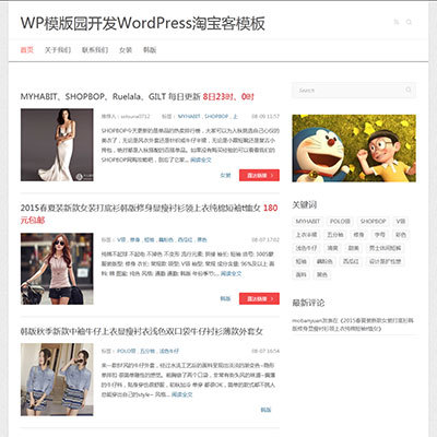 Attitude WordPress淘宝客主题模板 产品导购 响应式博客主题