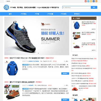 [官网正品]WordPress产品推广主题 响应式精淘(JingTao)淘宝客模板 利于SEO优化